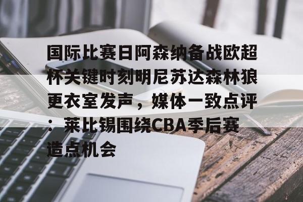 英超阿森纳直播在线观看 英超阿森纳直播在线观看